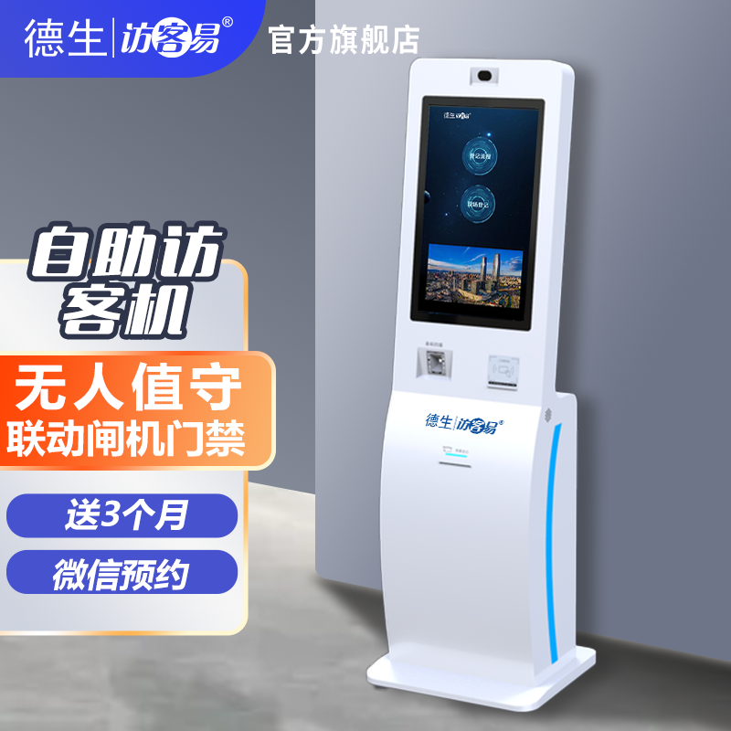 bti必一体育(b-sports)TSV-H10 立式访客机